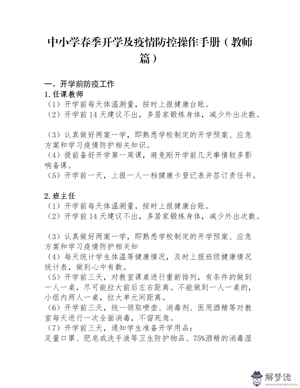 面對疫情學生給學校的一封回信:面對疫情對祖國的祝福有哪些?