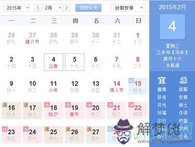 2020立春是幾月幾日:2020年2月4號幾時幾分立春?