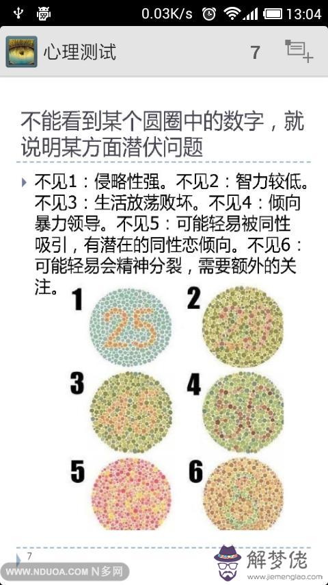 有趣的心理測試圖片:這張圖片是國外一個非常有趣的心理測試圖片。
