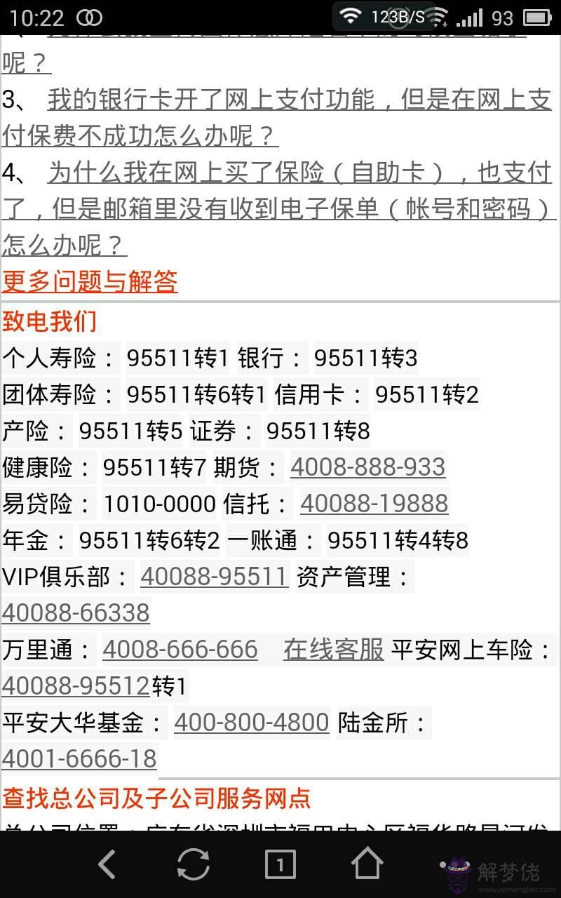 95511是什麼銀行:95511是哪個銀行的號碼?