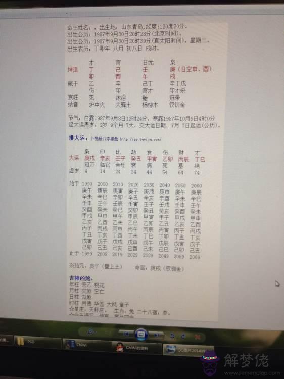 請有緣人看八字---命中另一半什麼時候出現,謝謝。...