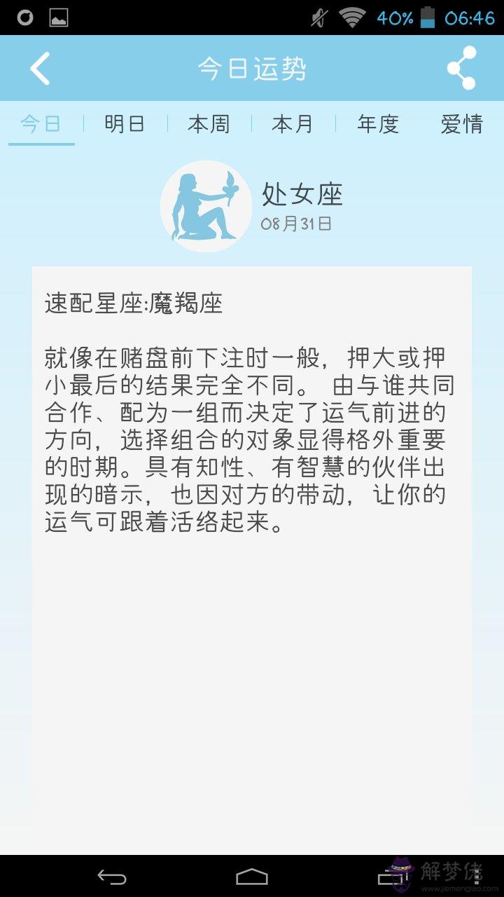處女座今日運勢查詢:處女座今日運勢