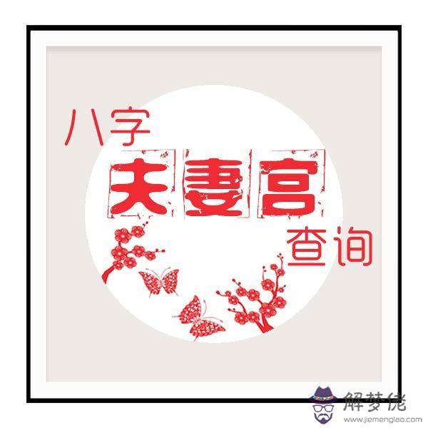怎麼看兩個人的生辰八字合不合:兩個人的生辰八字合不合是怎麼算的?