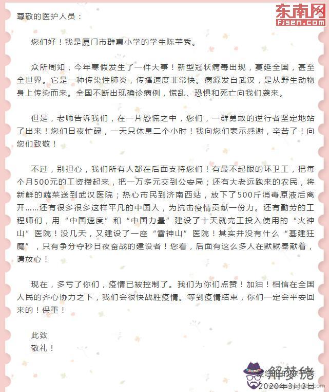 抗擊疫情作文書信格式:以感動為主題的作文,以書信格式