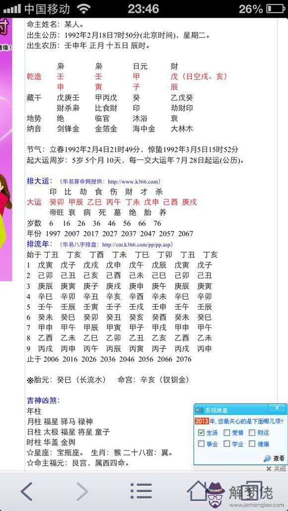 元亨利貞八字免費排盤:元亨利貞八字排盤