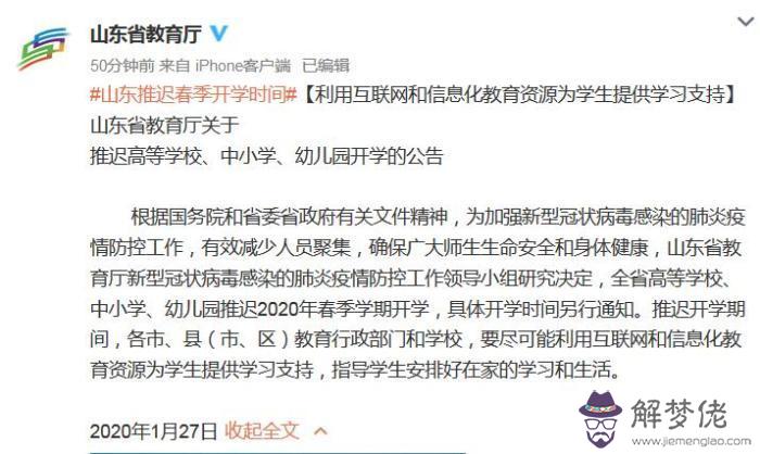 2020年山東省教育廳開學時間:2020年山東開學時間是哪會?