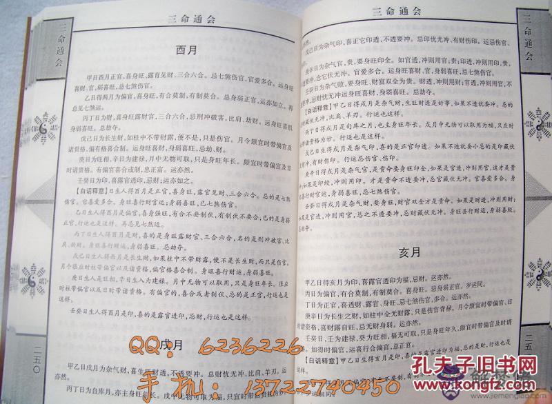 免費詳批八字:算命,解卦,八字,四柱,