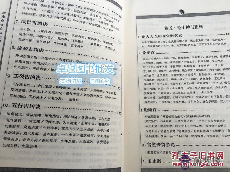 免費詳批八字:八 字 命 運的