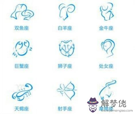 十二星座性格解讀:十二星座的真正性格簡單解說