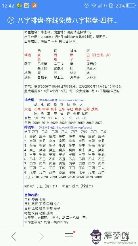 免費算八字選:八字測碼