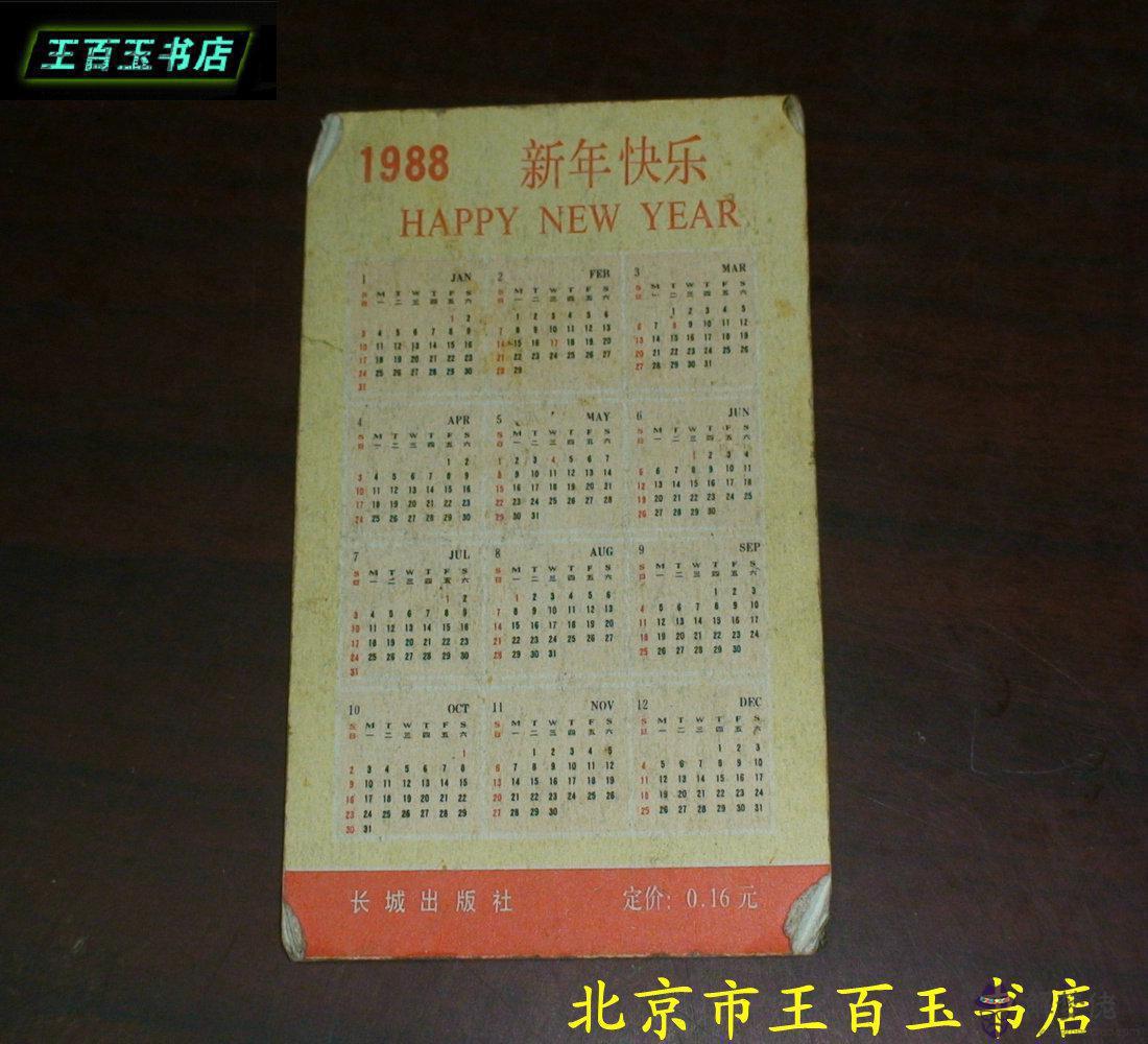 1988年什麼命:1988年什麼命