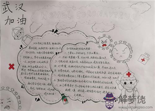 關于防控疫情的手抄報:傳染病手抄報