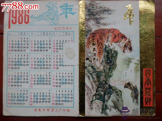 1986年屬什麼生肖配對：1986年屬虎和什麼屬相最配