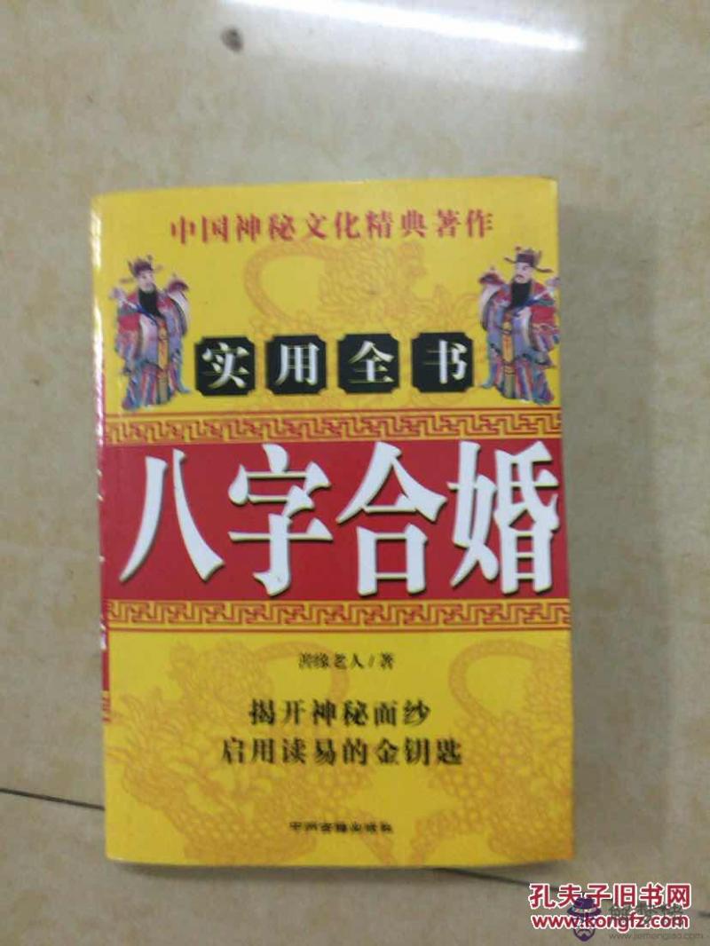 合婚是什麼意思：八字合婚是什麼意思啊？