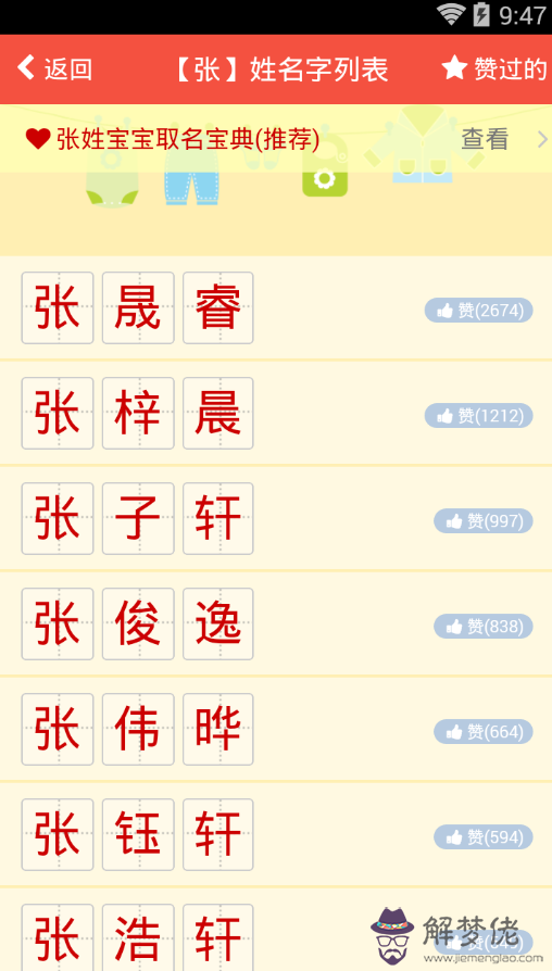 生辰八字五行取名免費:免費以生辰八字和五行起名字大全男孩
