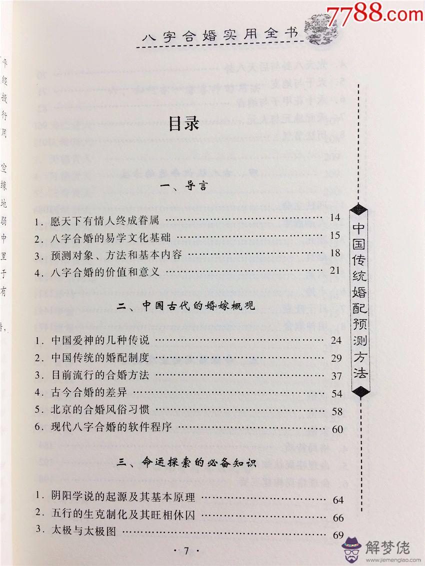 幫幫測那個楊夏會算合婚嗎,只聽過她姻緣很準?