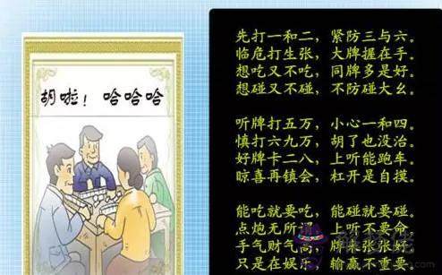 打麻將技巧十句口訣:打麻將技巧七大常用口訣是什麼?