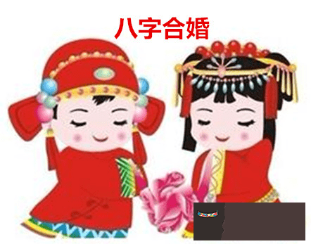 測八字算命婚姻愛情:八字算命,婚姻愛情解釋
