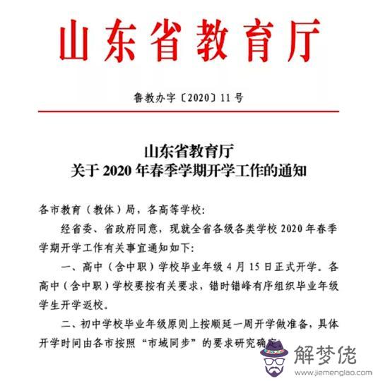初中學校開學時間2020:下學期開學是不是2020年9月份?