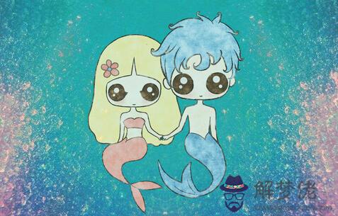 雙魚座的人格:雙魚座的性格和最大的特點是什麼?