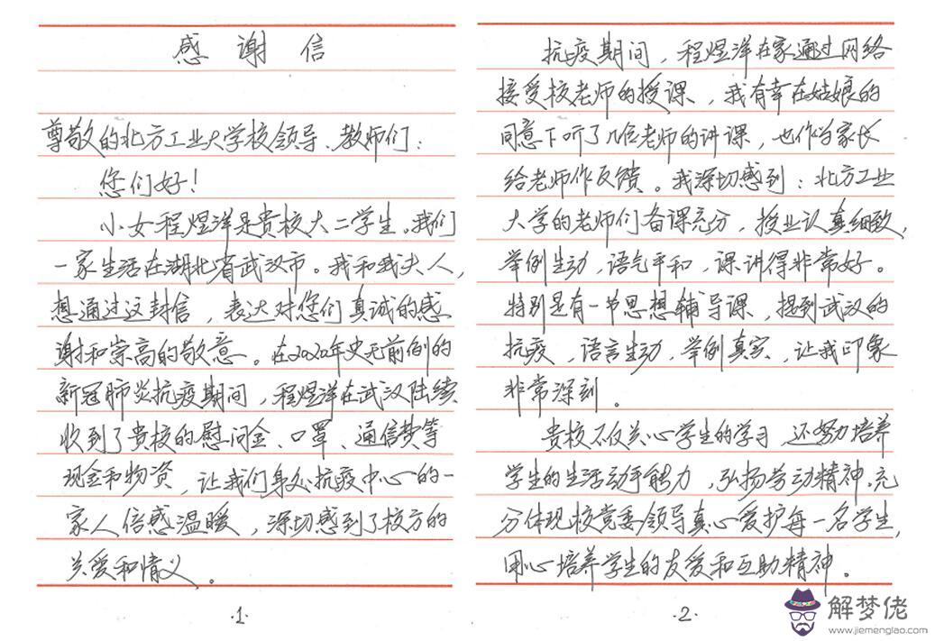 三年級同學寫給老師疫情的信:二年級寫給老師的一封信怎麼寫
