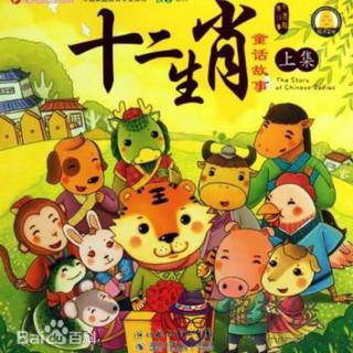 十二生肖的故事傳說:十二生肖的故事傳說