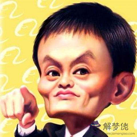 馬云屬什麼生肖:馬云是甚麼星座、和生肖