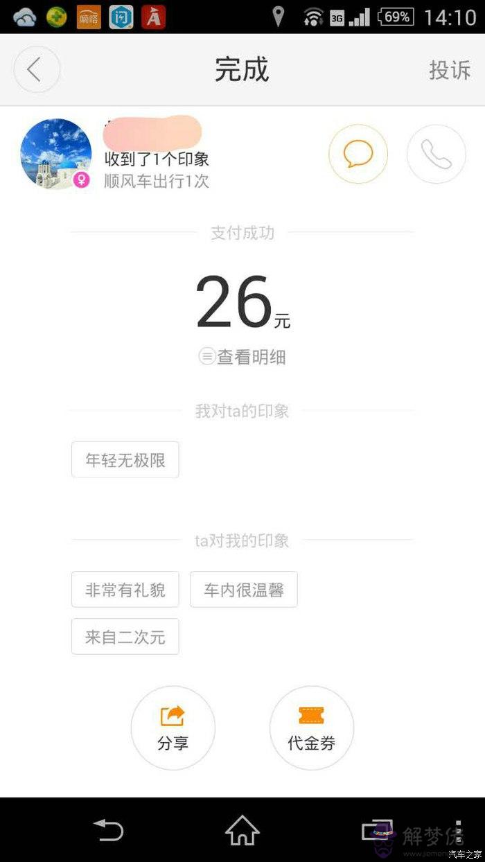 現在順風車哪個app好:除了滴滴順風車最好的順風車軟件