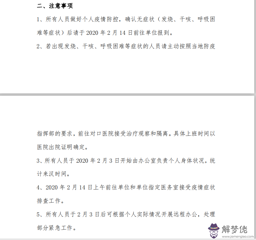 2020復工時間:2020年河南企業大概什麼時候能夠復工?