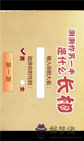 測另一半的相貌非常準：測測你的另一半長相軟件有哪些？