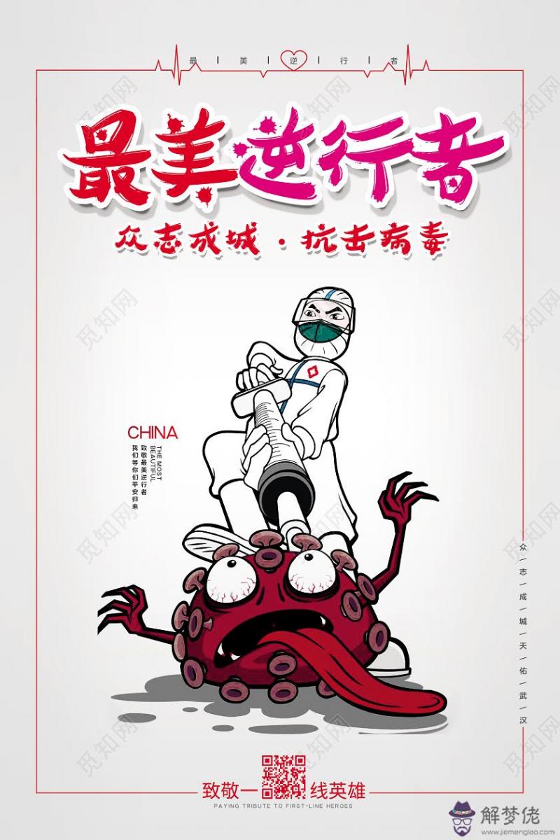 向逆行者致敬的一封信200字:寫給最美逆行者的一封信