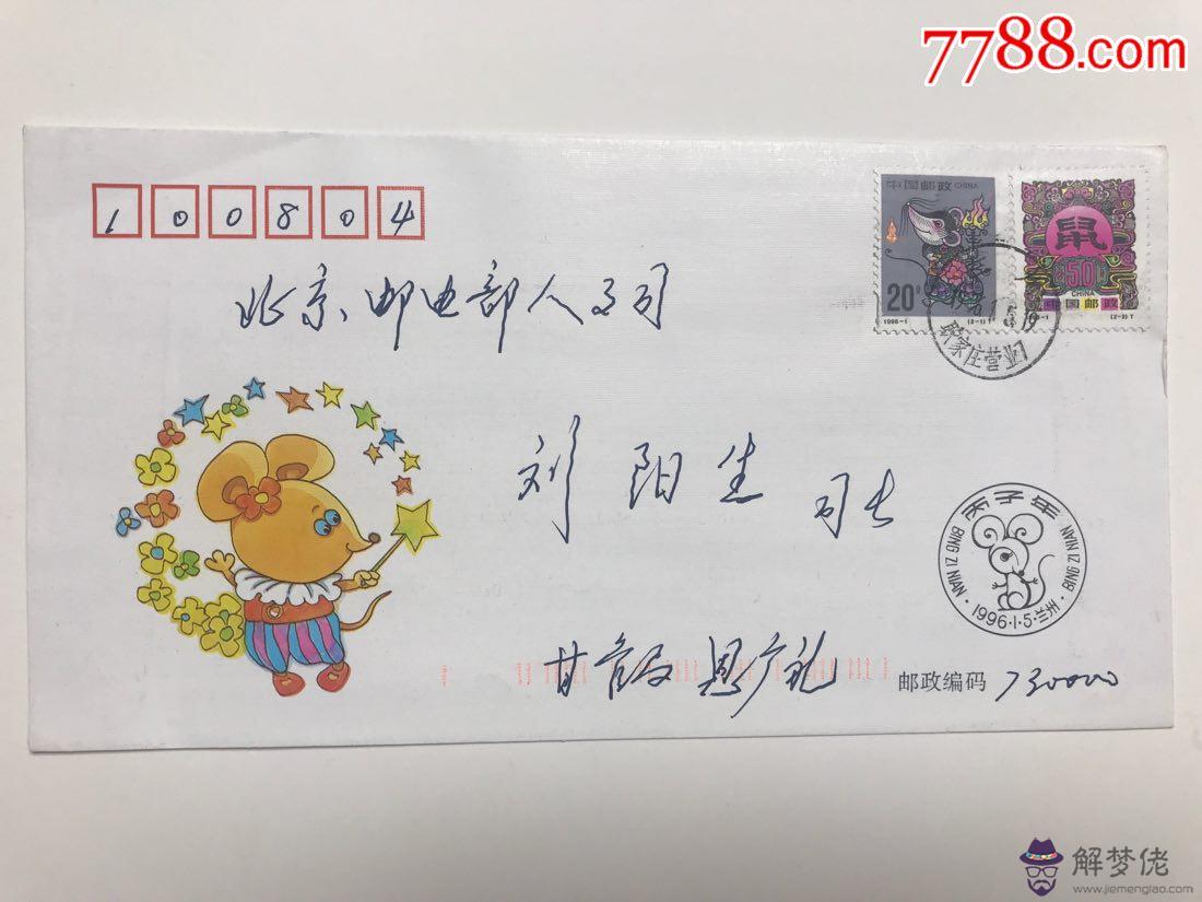 96年屬什麼生肖配對:96年屬鼠的和什麼屬相最配