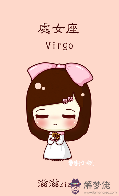 處女座女生配對星座:處女座女生跟個個星座的配對幾率