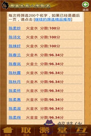 網上查的生辰八字準嗎:生辰八字真的很準嗎