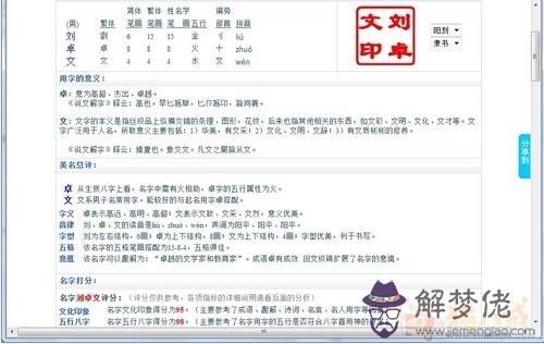 劉姓100分好名:劉姓100分好名劉新瑤?