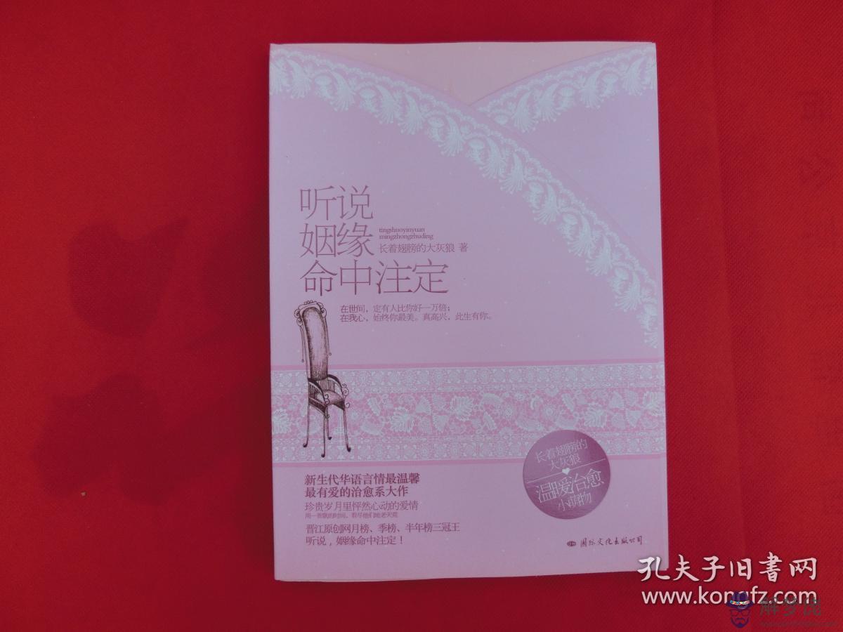 命中注定的姻緣沒有成會怎麼樣:者命中注定沒姻緣嗎