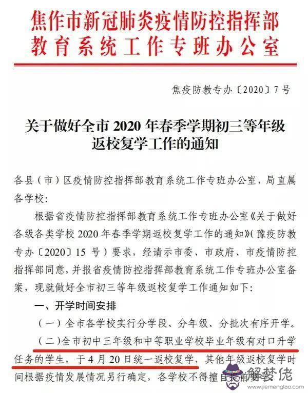河南省2020年開學時間:2020年河南中小學開學時間是哪會?