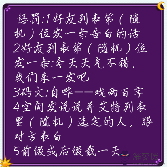 真心話大冒險經典問題和懲罰措施:真心話大冒險有哪些懲罰方式和內容?