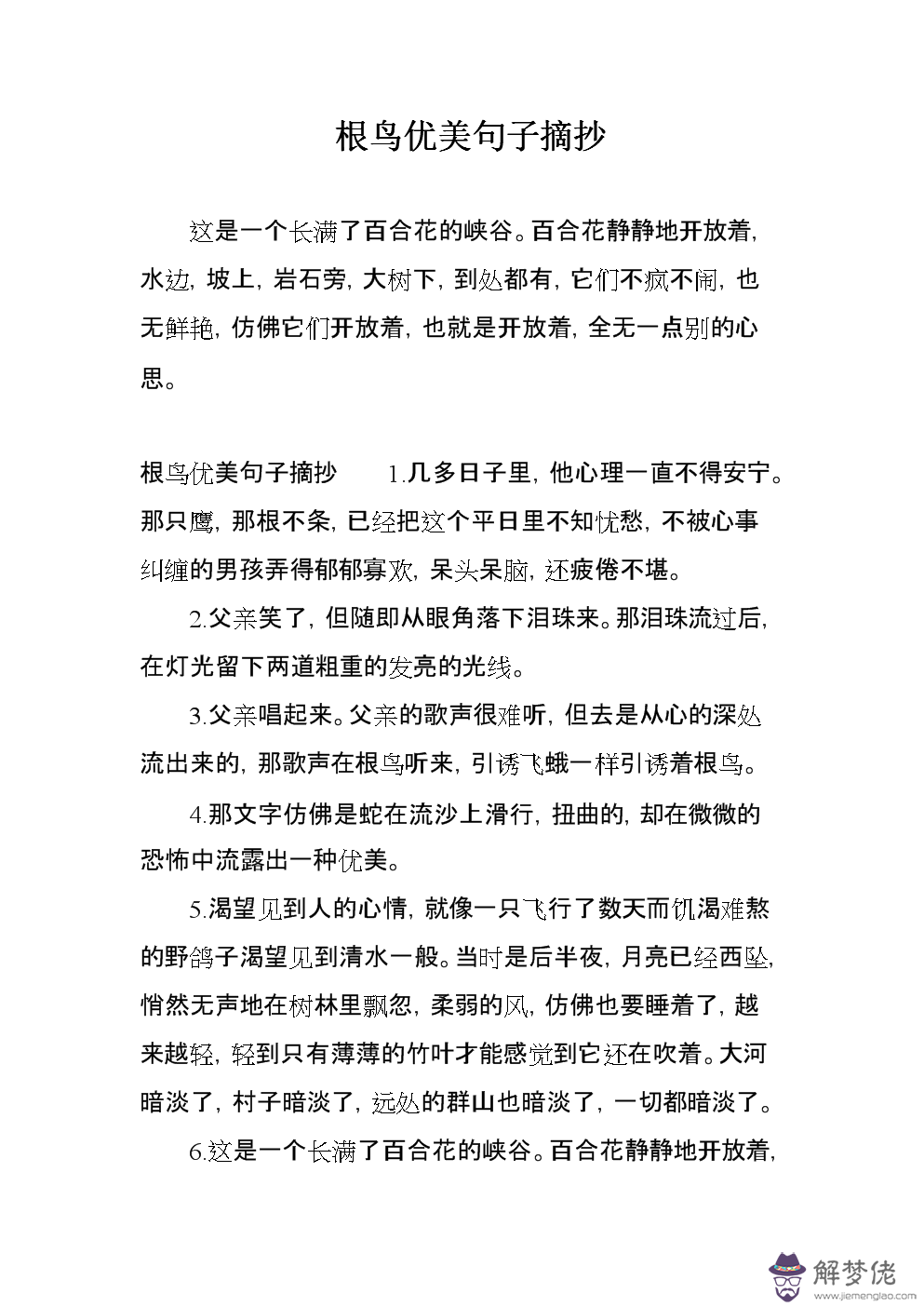 秋天優美句子摘抄:優美句子摘抄和賞析!(最好多一點)謝了