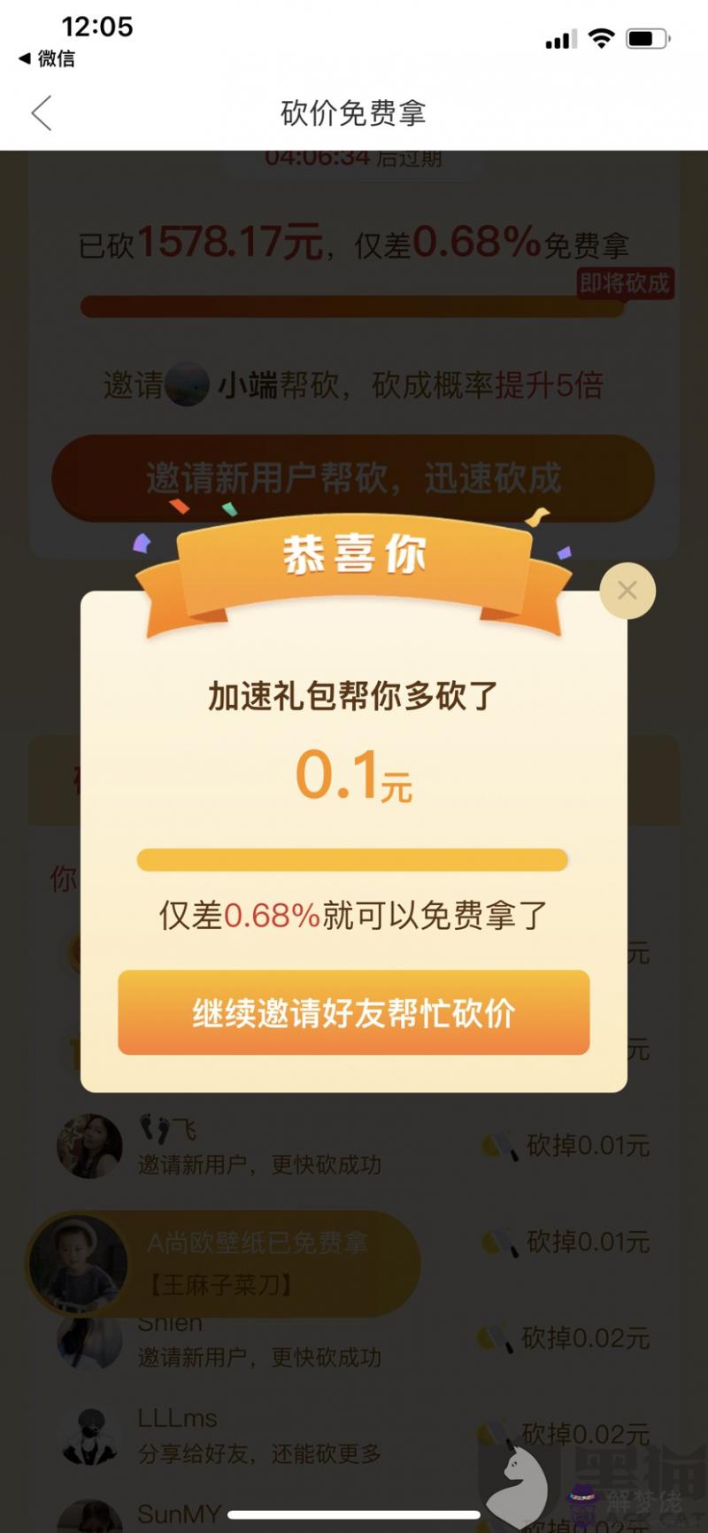拼多多上的砍價有風險嗎:拼多多里砍價是怎麼一回事