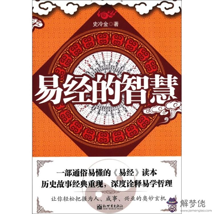 為什麼閱讀越可怕:如何看《周易》
