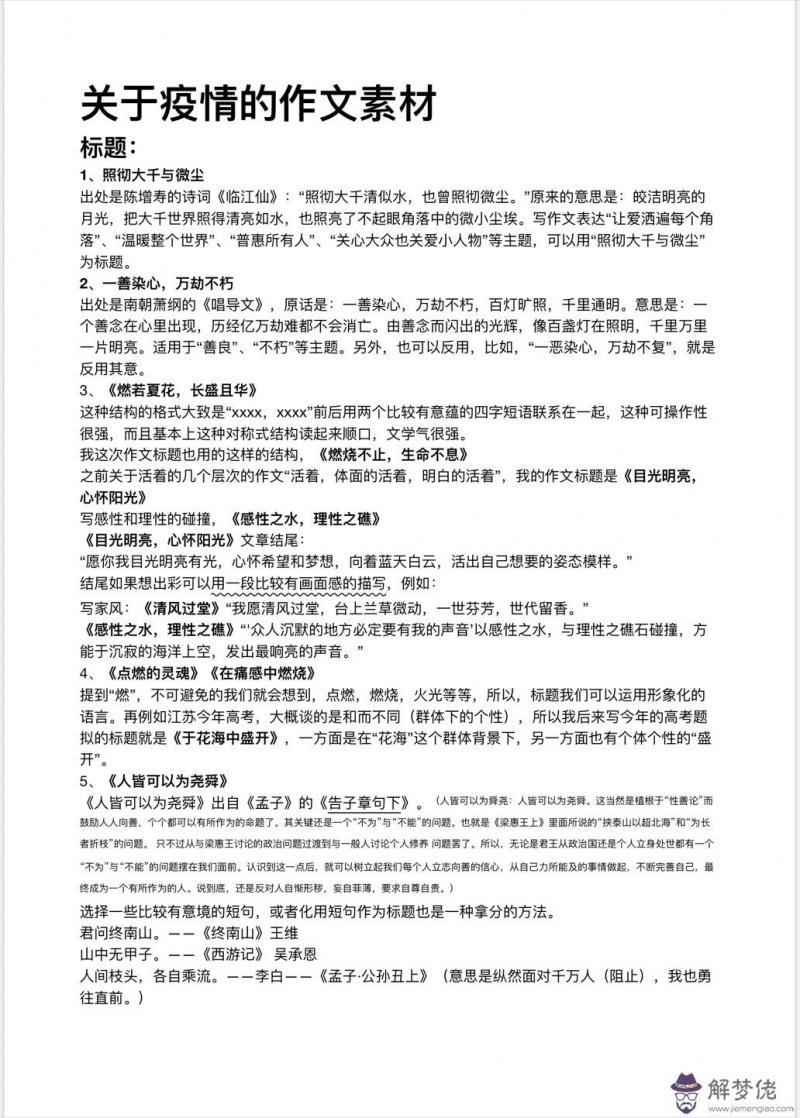 有關疫情的議論文范文:關于疫情期間該不該吃年夜飯的議論文?