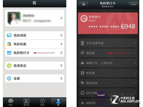 微信理財通和零錢通哪個更安全:零錢通和理財通有什麼區別 微信零錢通和余額寶哪個好
