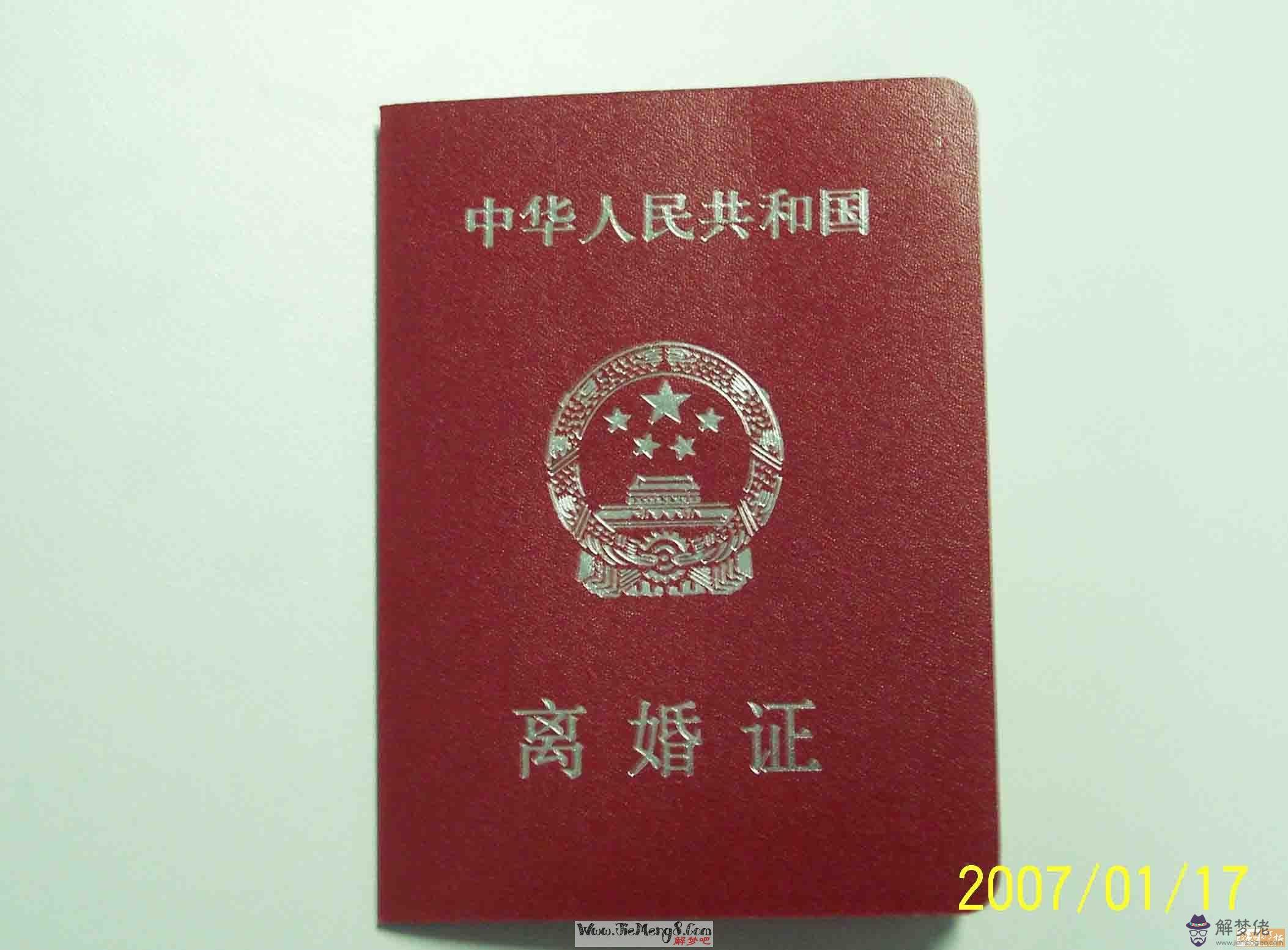 夢見自己以后會離婚:女人夢見離婚是什麼意思