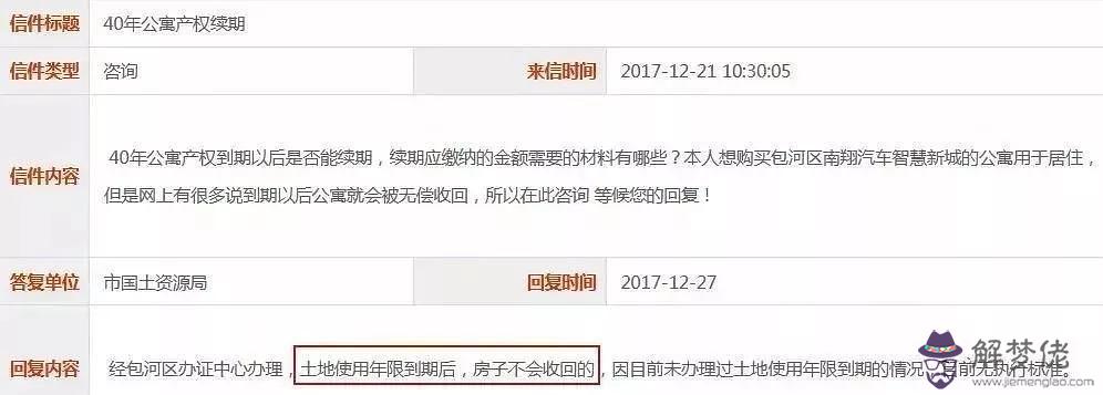 定期到期自動延期:購房知識:房屋產權到期將繼續自動續期
