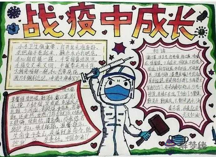 抗擊疫情手抄報:小學生教育惠民手抄報內容?