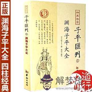 八字命理最好書籍:什麼八字預測書籍最好