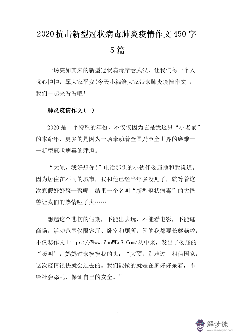 2020抗擊疫情作文題目:2020年抗擊疫情個人事跡材料