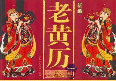 老黃歷免費算命:老黃歷吉日查詢 公歷轉農歷查詢 免費算命最準的網站