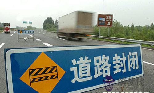 今日高速封路情況：今天高速公路封路了嗎？